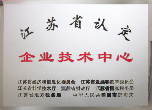 Jiangsu enterprise technology center certificate