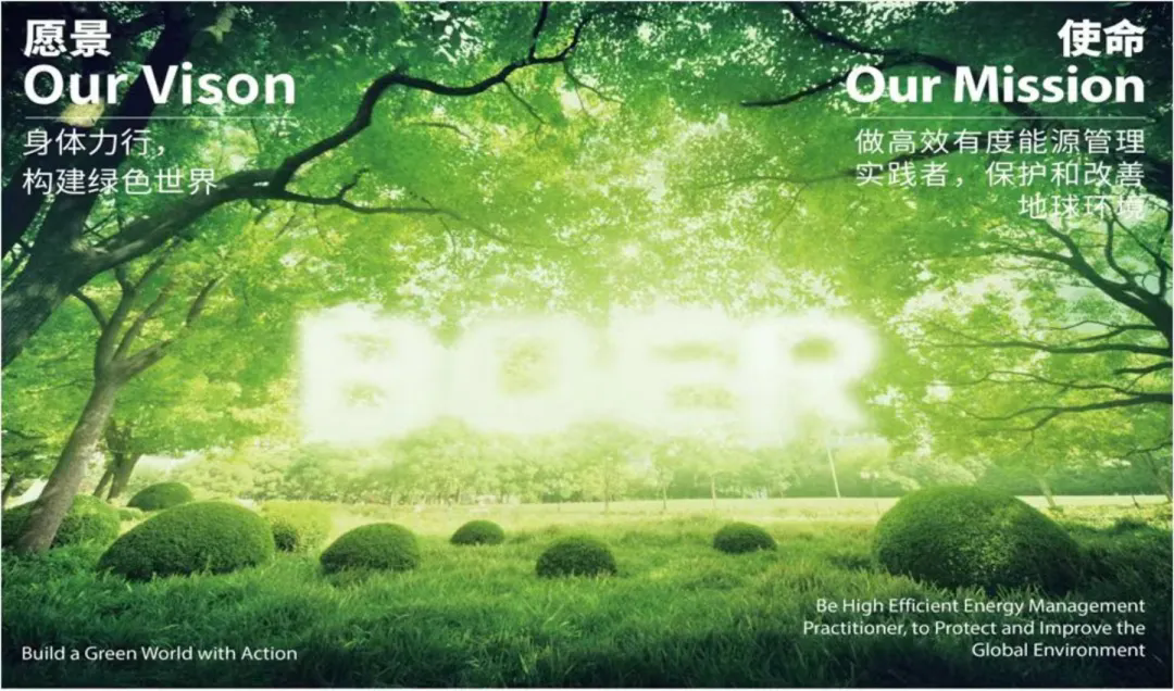 博耳电力亮相第六届中国数据中心绿色能源大会——引领绿色能源新风尚
